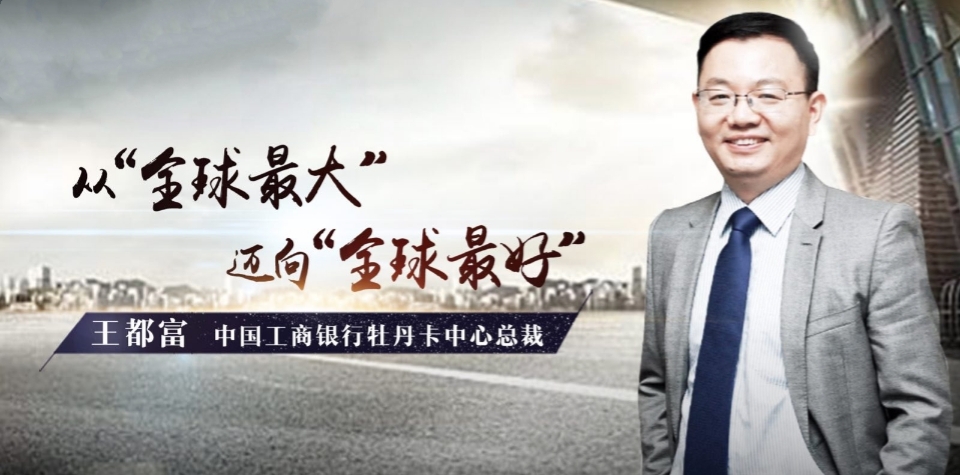工行牡丹卡中心总裁王都富:纵深推进中国信用卡产业互联网化转型发展